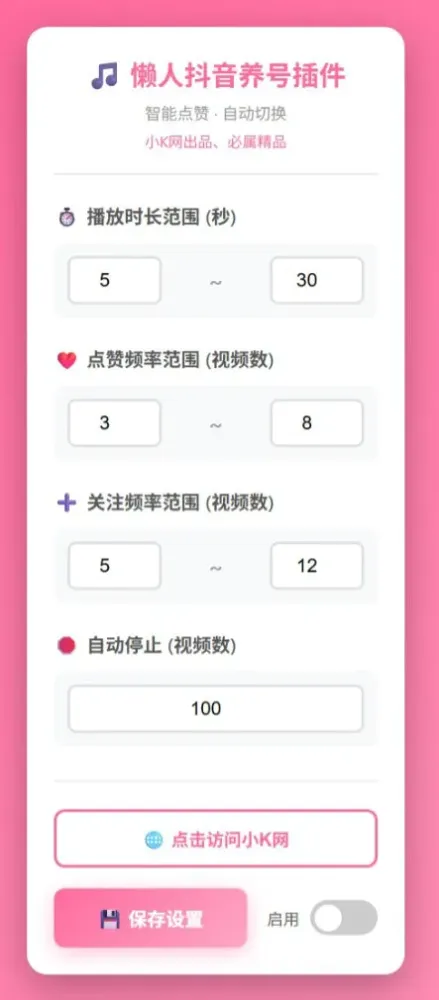 懒人抖音自动浏览、养号源码