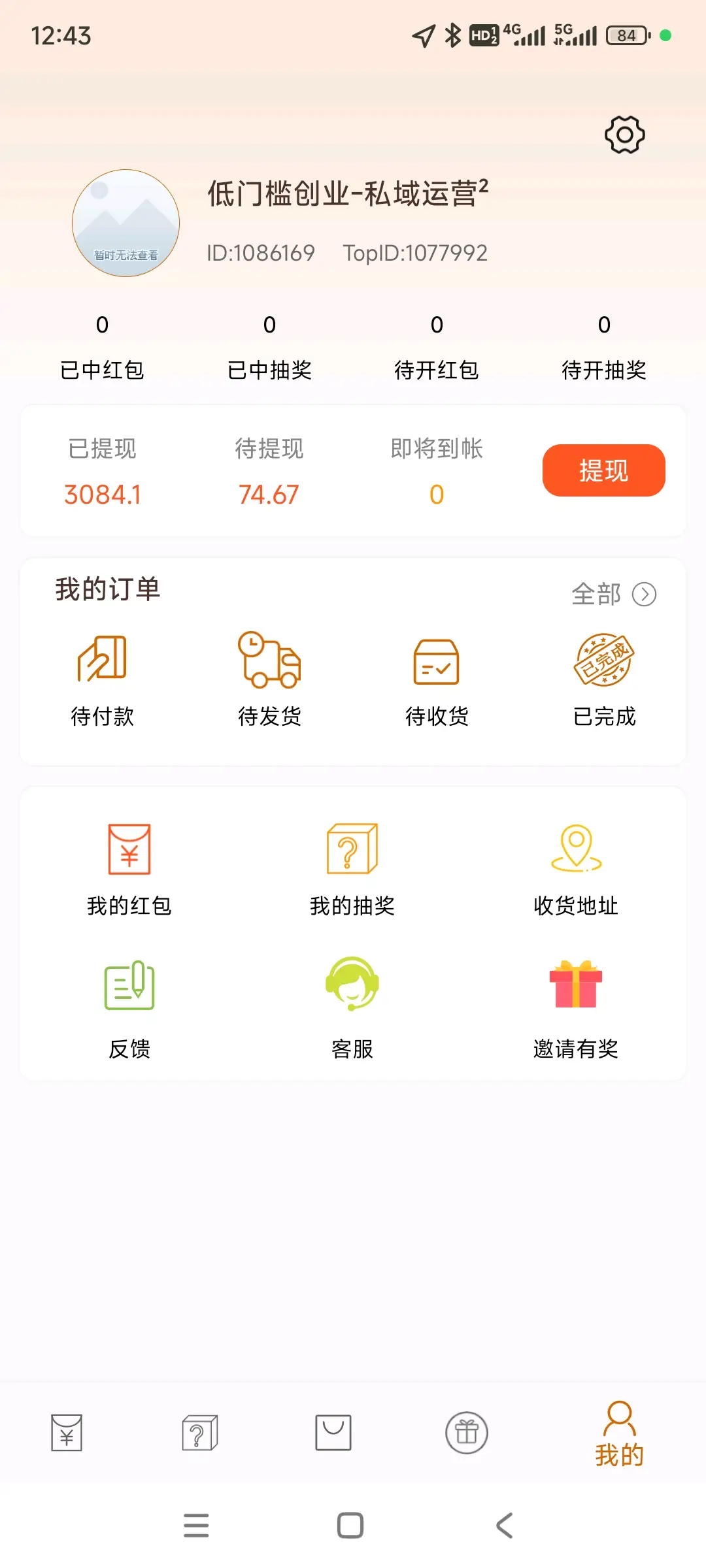 惊喜红包-无限看广告-单个广告0.1-0.3-无需养鸡
